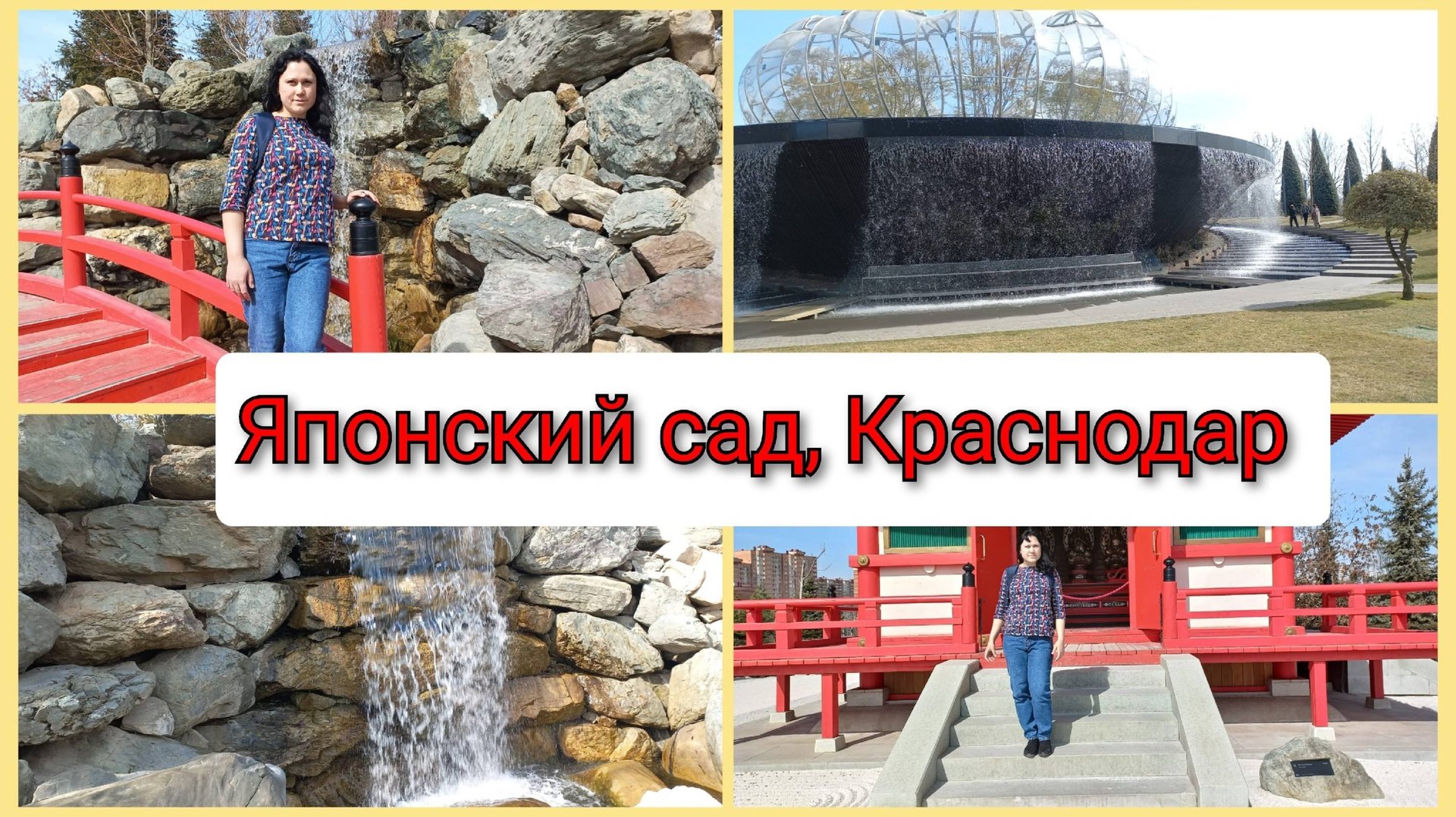 Японский сад, парк Галицкого, Краснодар, 12 марта 2025 смотреть онлайн