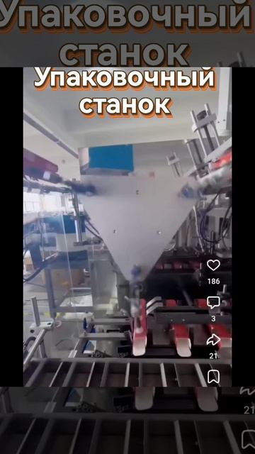 Упаковочный станок на производстве