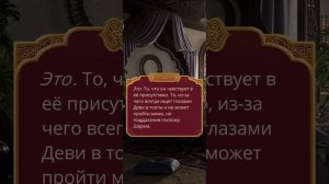 Кат-сцена в спальне Рама - Кали - Пламя Сансары: Сезон 1 Серия 7 | Клуб романтики |