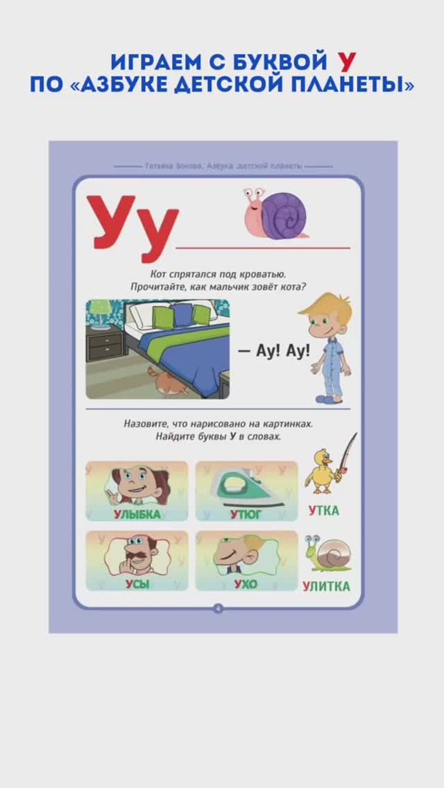 📚 УЧИМСЯ ЧИТАТЬ 📚 БУКВА У 📖 #ТатьянаБокова