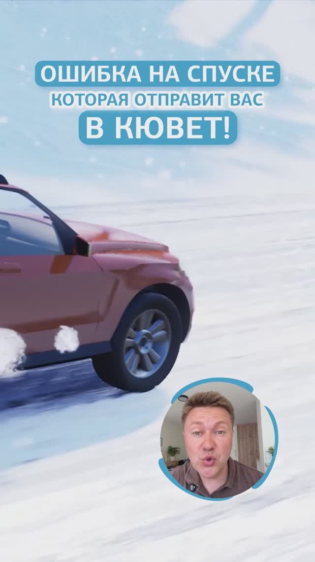 Ошибка на спуске, которая отправит вас в кювет! #ПДД #автокурсы #дтп #пддонлайн