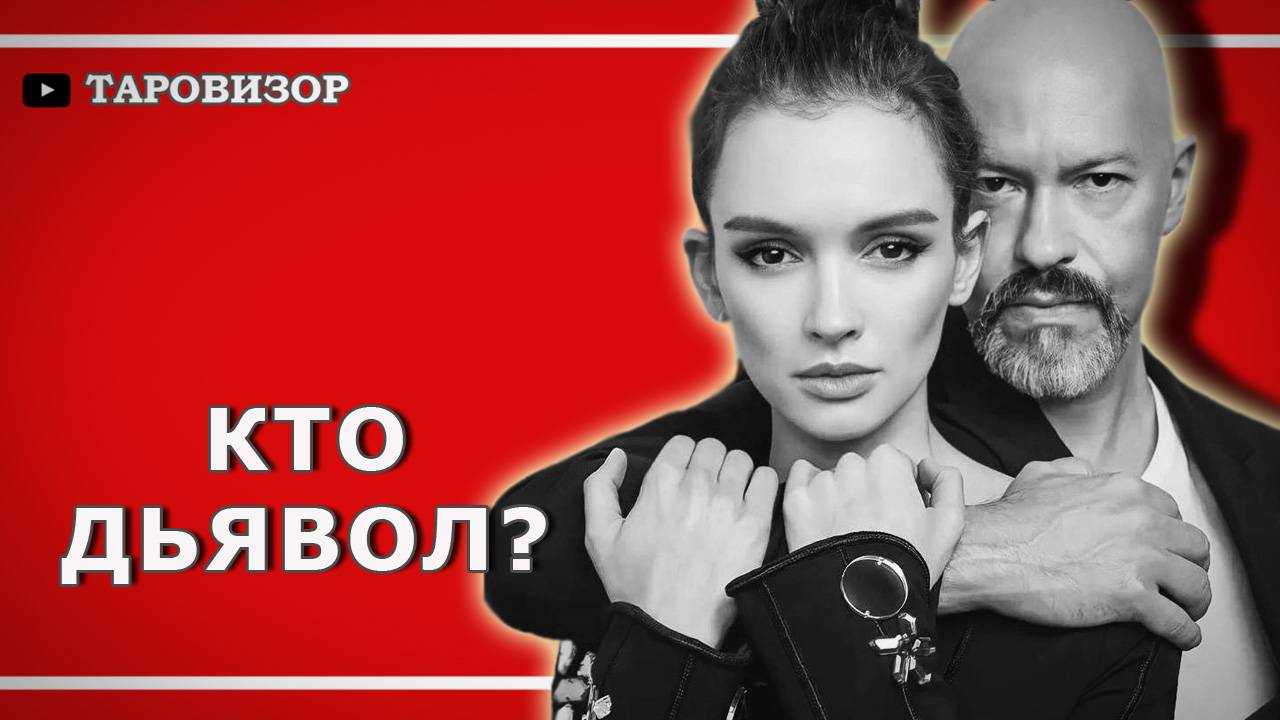 Андреева и Бондарчук, КОНЕЦ ОТНОШЕНИЙ. Расклад #таро