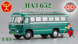 ПАЗ 652🔹DiP models