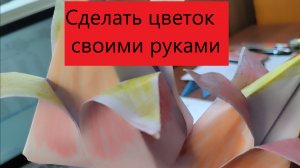 Как сделать цветок оригами своими руками