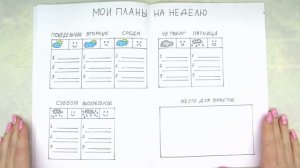Мои Планы на Неделю. Идеи для Блокнота и Идеи для ЛД