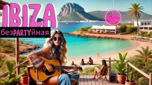 Ибица за 1 ДЕНЬ. Хиппи-маркет, пляж, Café del Mar 💔