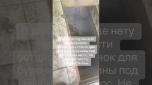 Бурение скважины на воду в гараже в Минске.