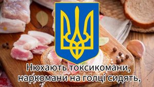 Украинская народная песня "Ой сало сало сало"