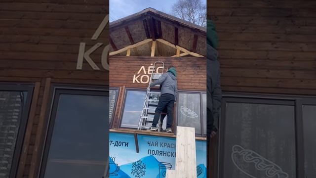 Небольшой ремонт