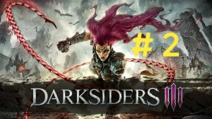 Darksiders 3. Эпизод 2