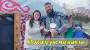 Влог  . Встречаю весну / Наурыз 2025