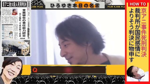 【ひろゆき】「京アニ事件」の死刑判決に持論！生かした医療関係者の努力は？国民感情に寄り添う判決に疑問！【青葉真司被告/裁判/２ちゃんねる/中田敦彦/ホリエモン/ひろゆき切り抜き】
