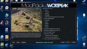 Сборка модов Wotspeak   модпак Вотспик для World of tanks WOT вотспик последний