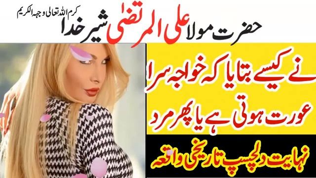 Khawaja Sara Mard hai Ya Orat Sacha Waqia смотреть онлайн