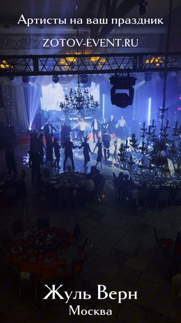 🌟 ПРАЗДНИКИ ПРЕМИУМ-КЛАССА ОТ  ZOTOV-EVENT.RU