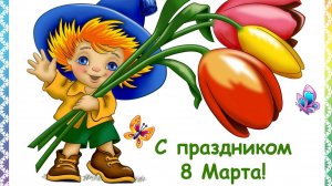 8 марта в младшей группе "Волшебники".