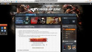 Где и как скачать Cross Fire