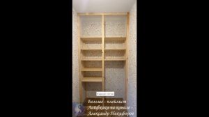 Лайфхак. Хозяйственный шкаф своими руками