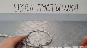 Узел пустышка