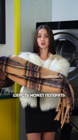 НИКОГДА НЕ СУШИТЕ ЭТИ ВЕЩИ В СУШИЛЬНОЙ МАШИНЕ!