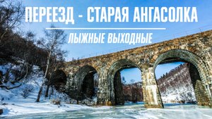 Как мы падали и снова вставали! Лыжный маршрут Переезд-Большая Крутая Губа - Старая Ангасолка.