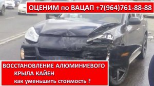 ВОССТАНОВЛЕНИЕ АЛЮМИНИЕВОГО КАПОТА