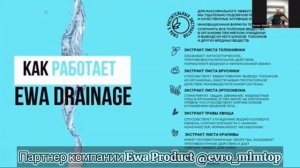 ОБЗОР EWA DRAINAGE от EWA PRODUCT | Дренирующий напиток от ЭВА ПРОДАКТ
