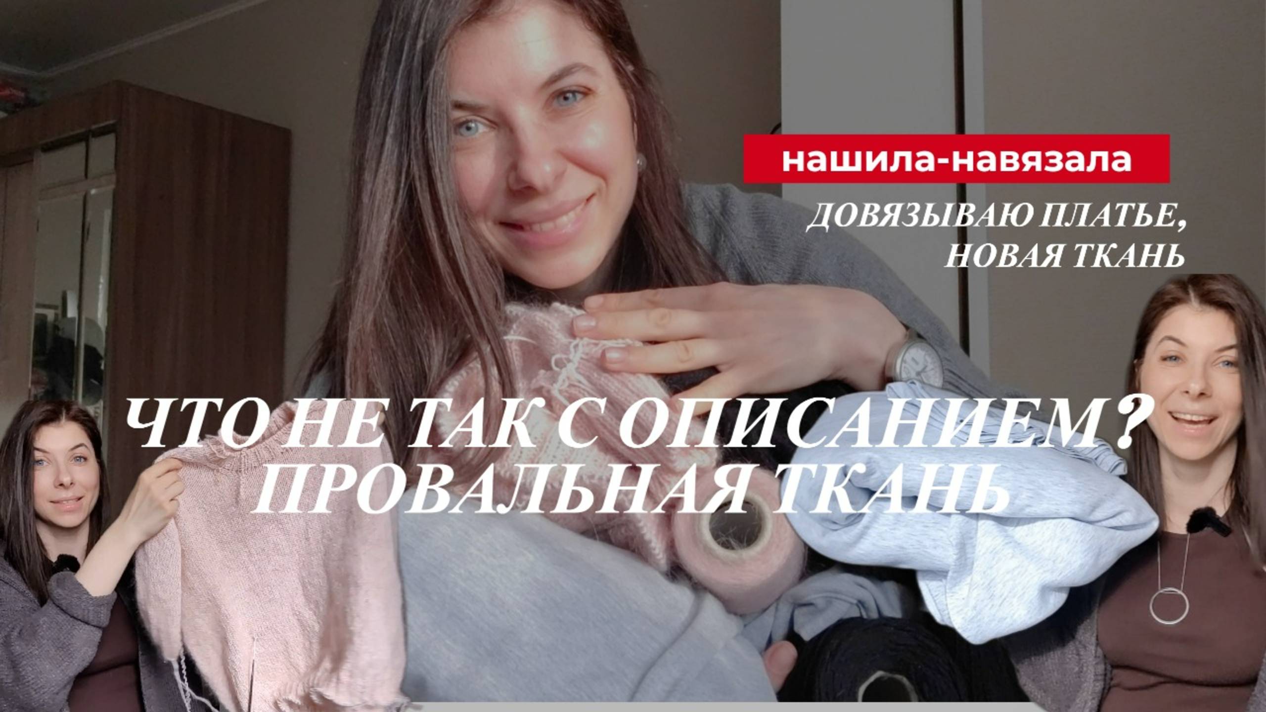 Швейные и вязальные провалы, вязаное черное платье, покупки для обновок