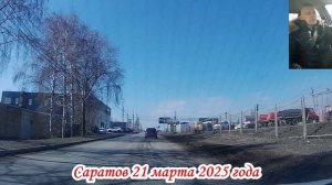 От моста через Затон до СКАДа 1 часть 21 марта 2025 года