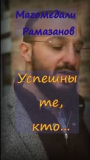 💥Рамазанов :Успешны те, кто...Давайте обсудим✍ ссылка  в шапке профиля 👉 тг @marina_pro_bizz