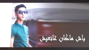 Mouad Ouflahi -ADios-(Official Lyric Video) 2016-(معاد اوفلاحي -اديوس (النسخة الاصلية