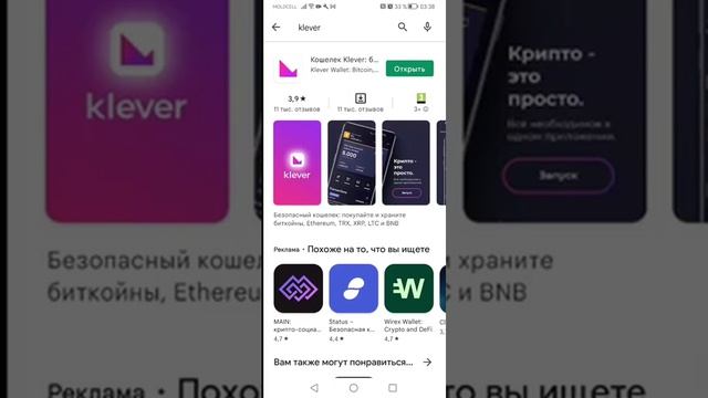 Mafalike   Установка приложений MAFALIKE + KLEVER (кошелек)  Подробное руководство