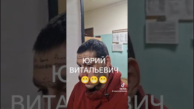 Юрий Виталич