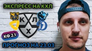 СОЧИ-ДИНАМО МИНСК/СЕВЕРСТАЛЬ-ДИНАМО МОСКВА/ПРОГНОЗЫ НА КХЛ