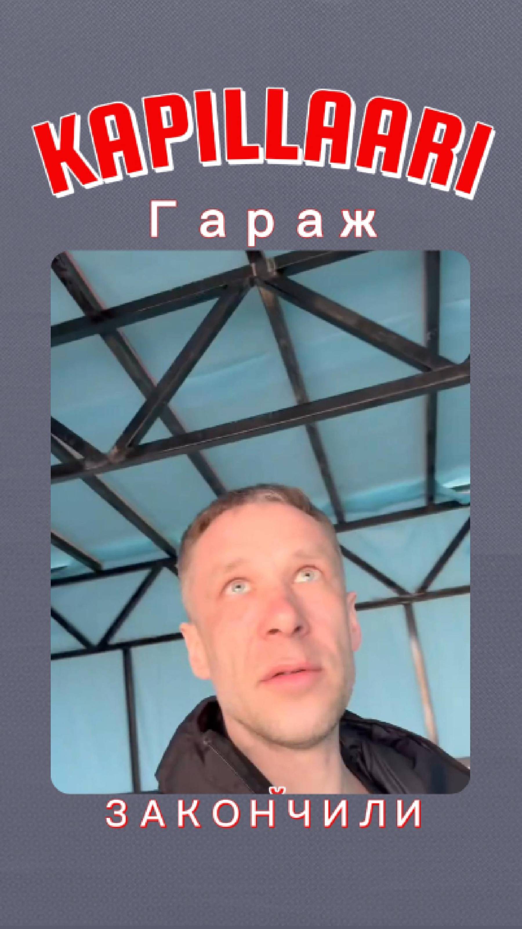 🏗 Гараж готов! Надёжно, прочно, чётко!