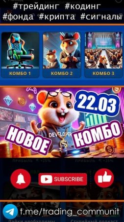 Шифр и комбо в хомяке 22 марта GameDev
