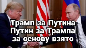 МРИЯ⚡️ ТАМИР ШЕЙХ / Трамп за Путина Путин за Трампа. Новости Сводки с фронта