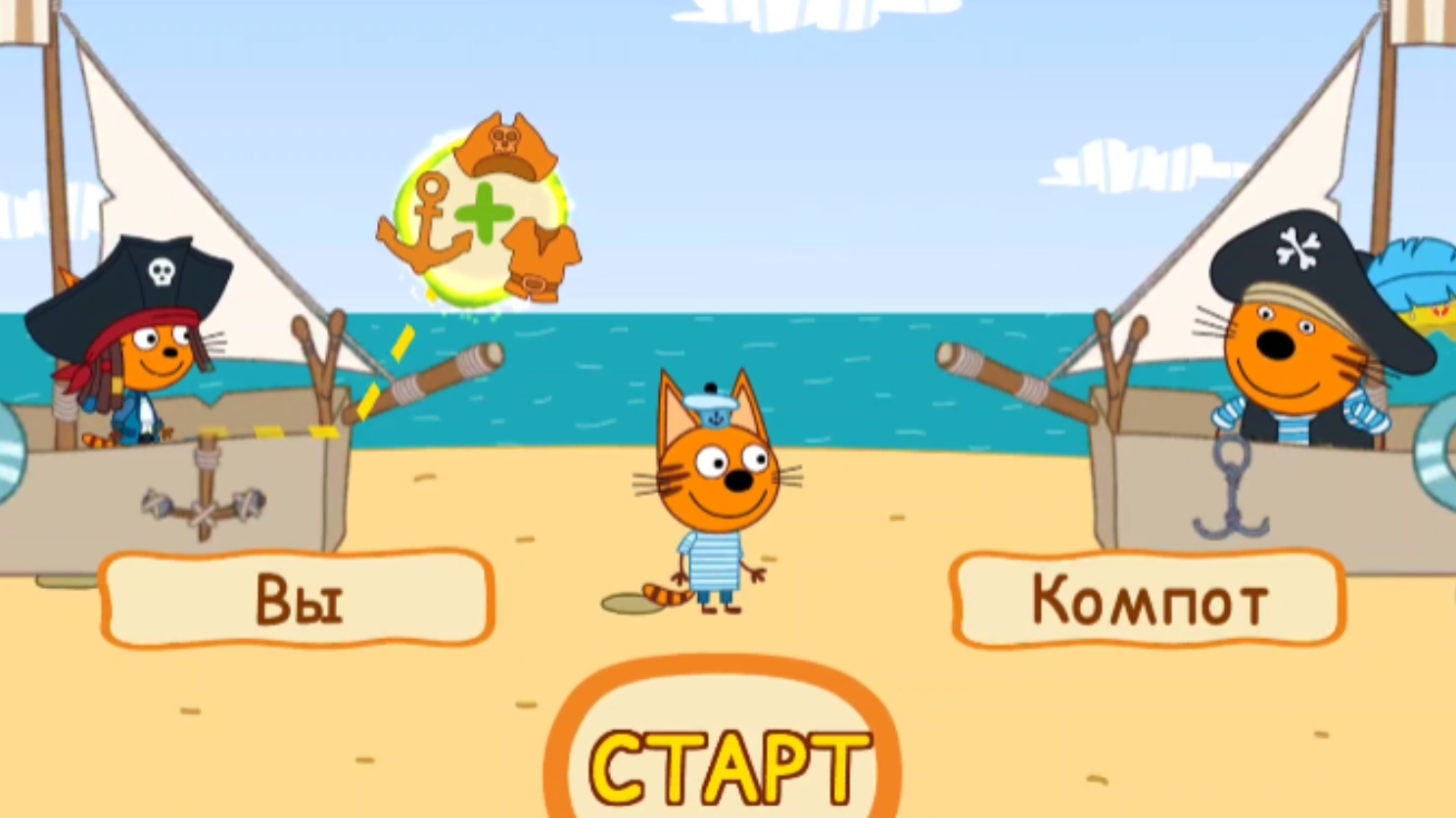 Три кота развивающие игры. Игра мультфильм