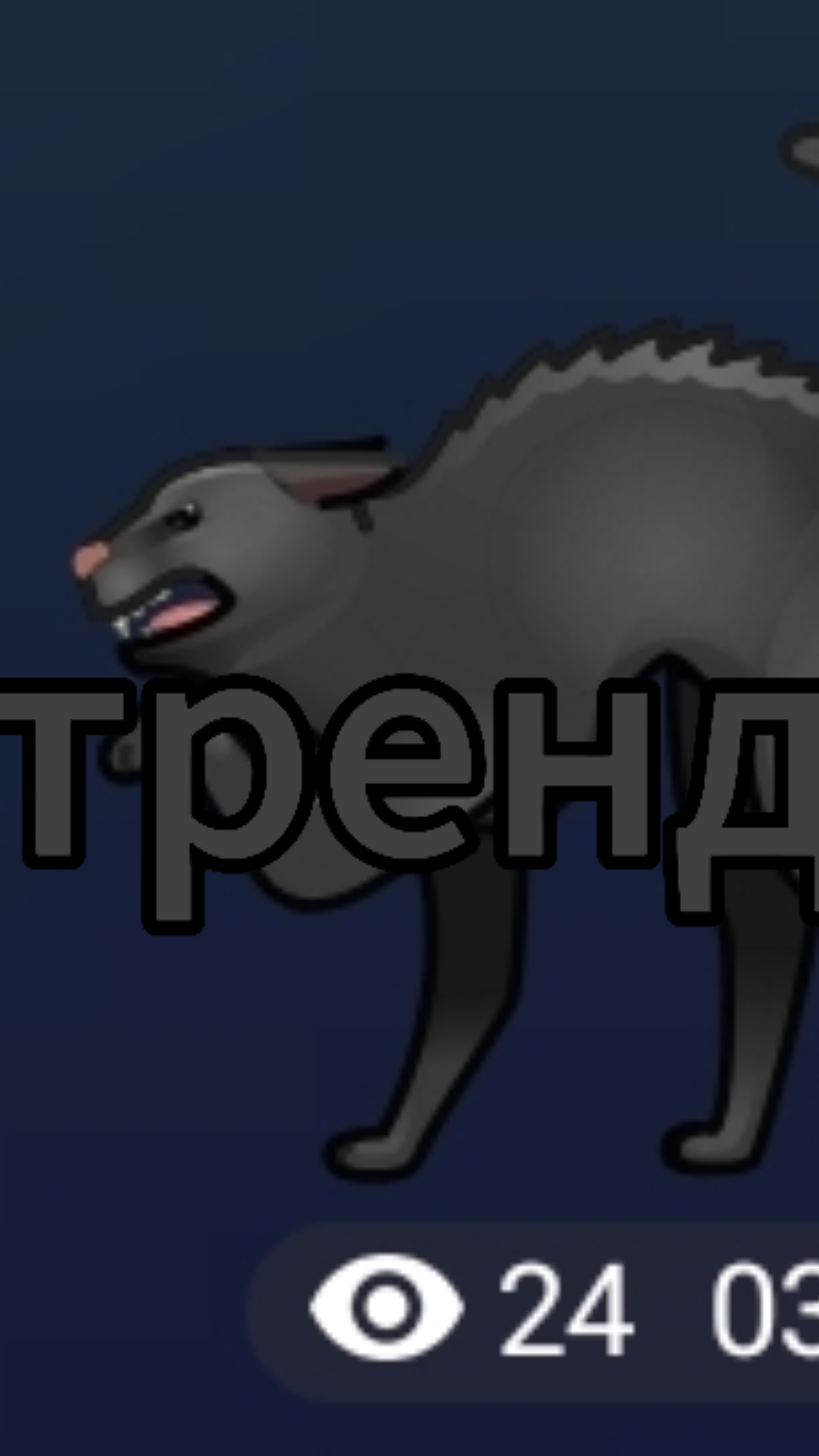 идем по трендам смотреть онлайн