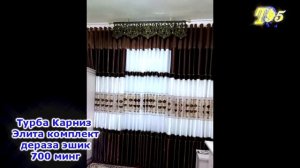 Пардалар нархлари