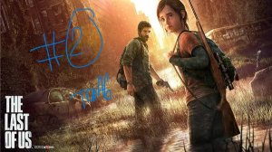 The Last of Us Part I 2 СЕРИЯ!!!