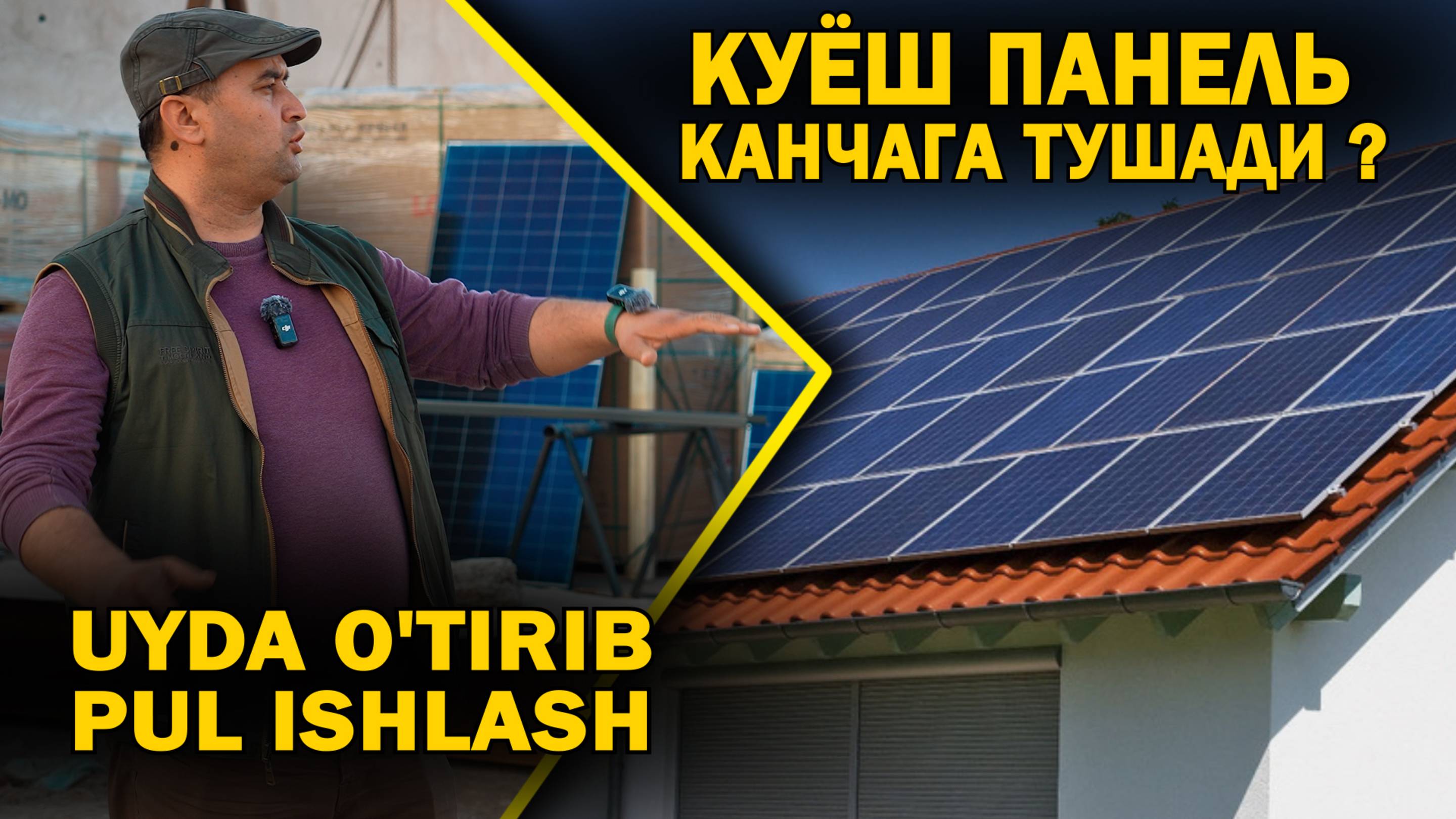 КУЁШ ПАНЕЛЬ У́РНАТИШ КАНЧАГА ТУШАДИ. UYDA O'TIRIB PUL ISHLASA BO'LADIMI 2025 NARXLARI. (97)606-0301