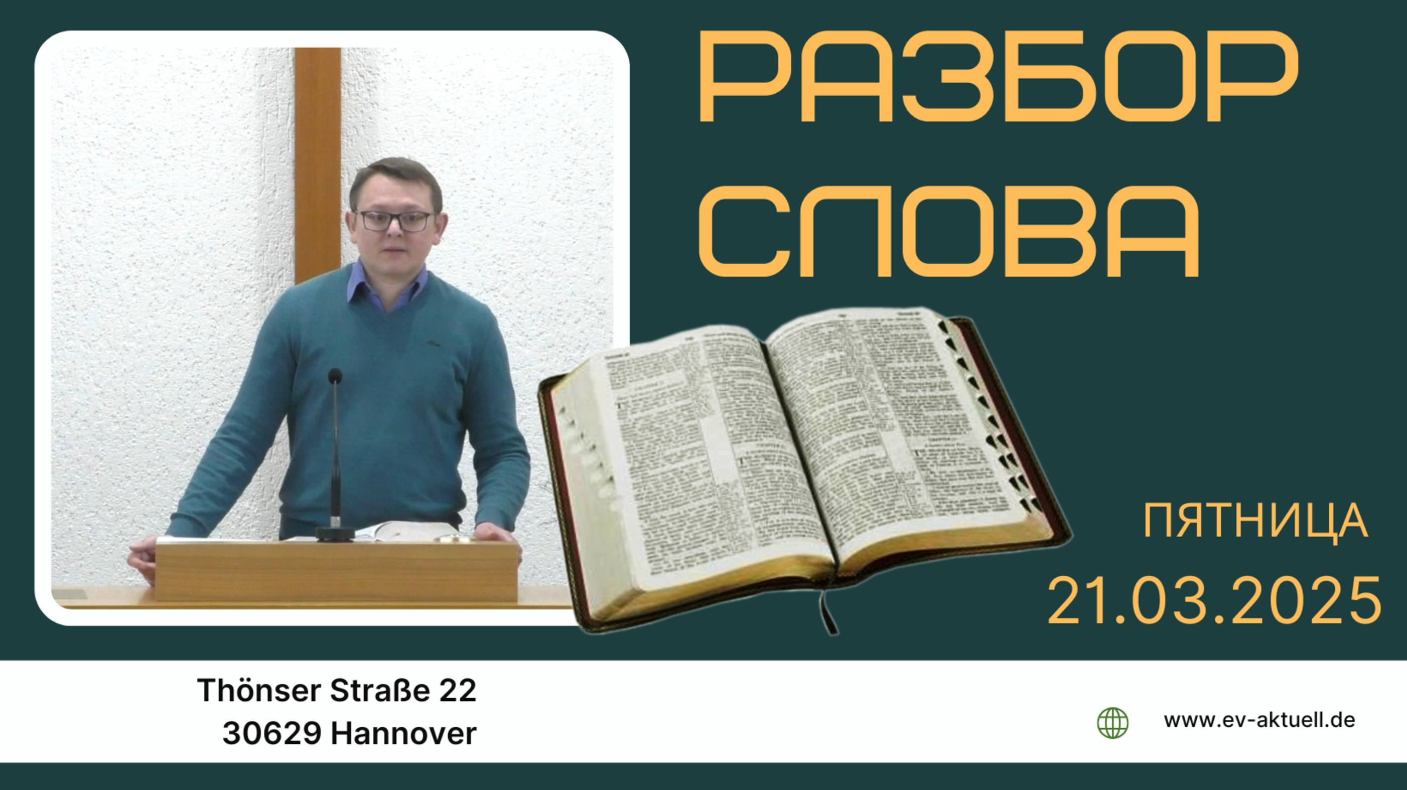 21/03/2025 - Разбор Слова Божьего [К Галатам 1 : 2-21]