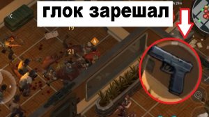 ласт дей прохождение часть 72 зачистил лестницы с одним глоком