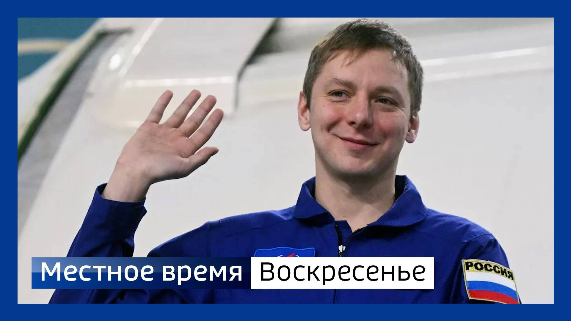 Местное время. Воскресенье 230325