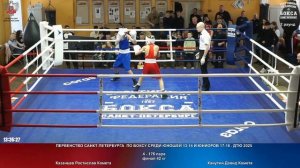 176 финал 42 кг Казанцев Ростислав Комета Ханутин Давид Комета