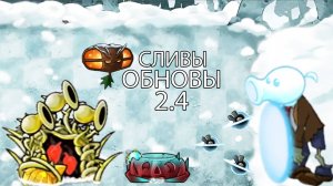 Все Новые Сливы 2.4 В Fusion Mod