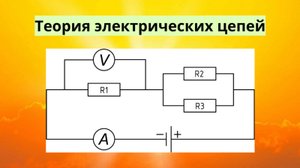Формула делителя тока