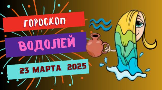 Гороскоп для Водолеев: 🌊 Узнайте, как использовать свою креативность!