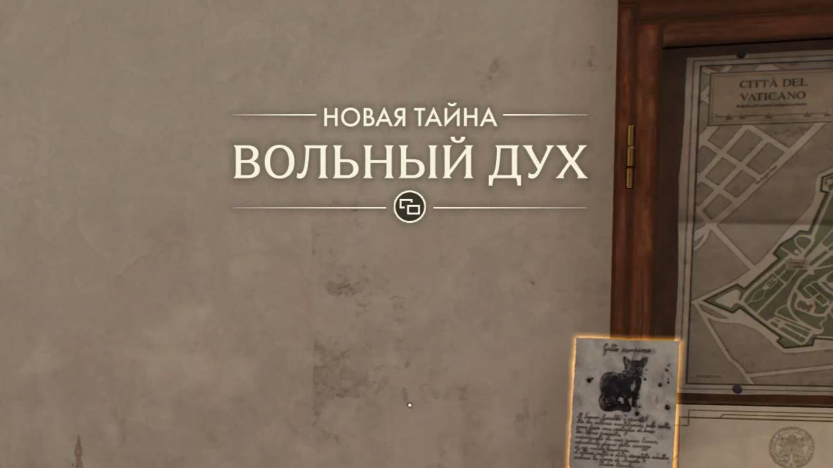 6. Тайна Вольный дух. Прохождение Индиана Джонс и великий круг (Indiana Jones and the great circle) смотреть онлайн